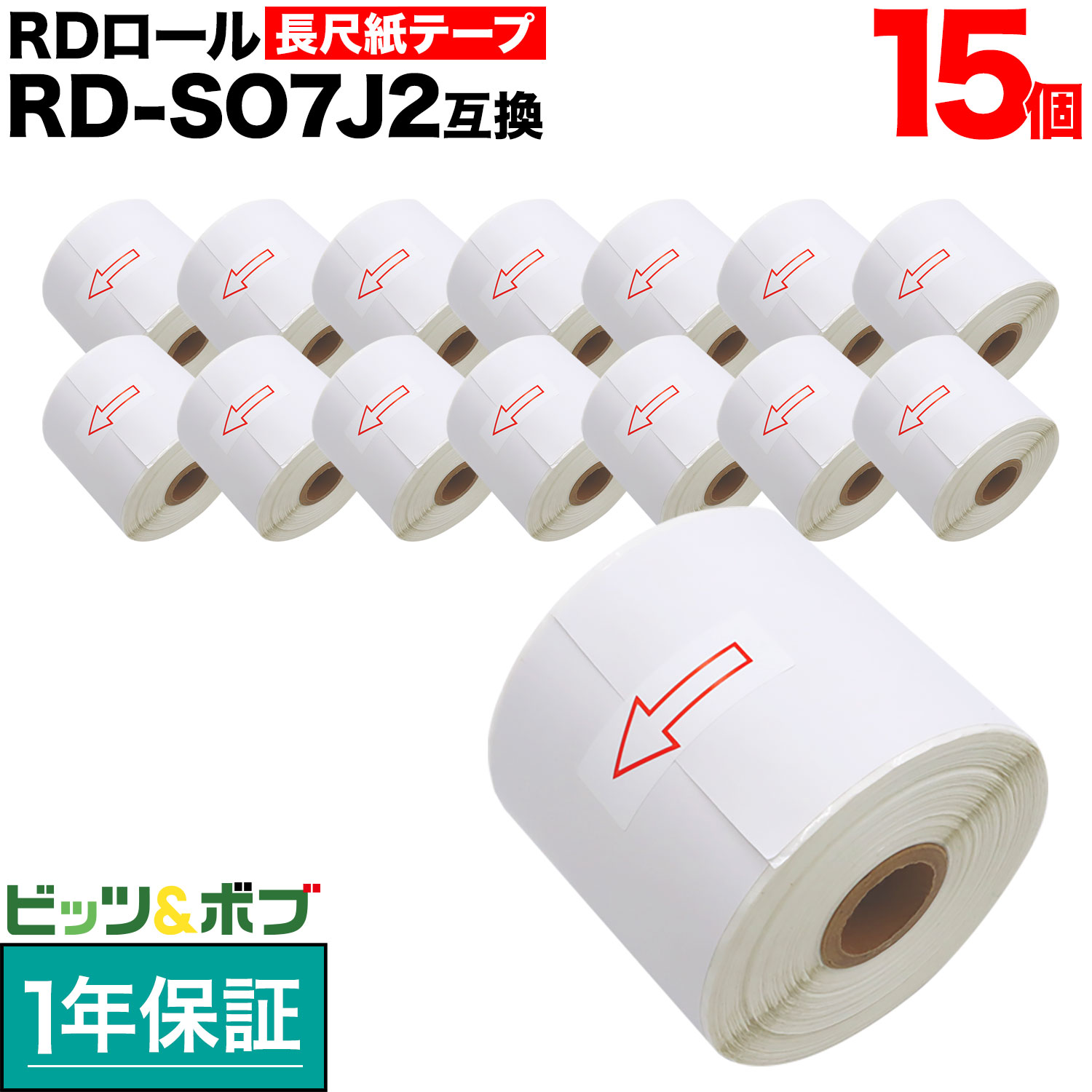 茶飲み友だち用 RD一巻き 長尺紙テープ (感熱紙) RD-S07J2 取り替えっこ品 76mm×44m 15個仕掛ける