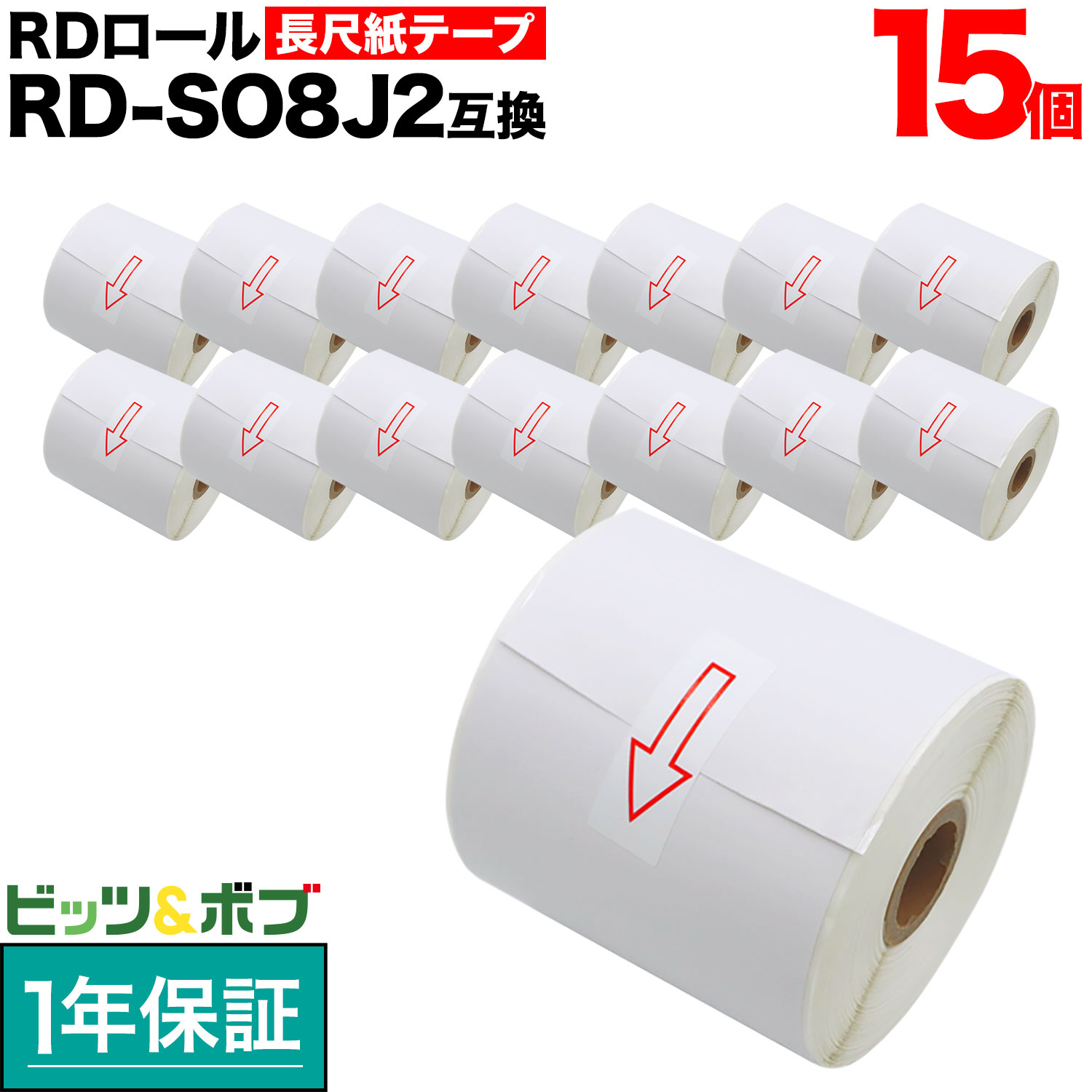 茶飲み友だち用 RD一巻き 長尺紙テープ (感熱紙) RD-S08J2 取り替えっこ品 90mm×44m 15個仕掛ける