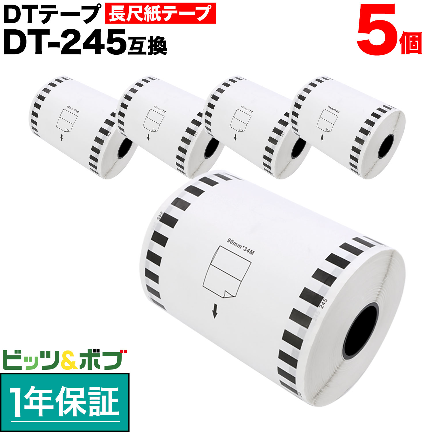 【マラソン中当店ポイント10倍 】 ブラザー用 DTテープ 長尺紙テープ (感熱紙) DT-245 互換品 90mm×34m 5個セット