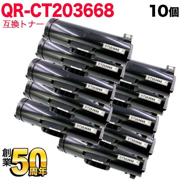 【マラソン中当店ポイント10倍 】 富士フイルムBI(ゼロックス)用 CT203668 互換トナー 10本セット 大容量 ブラック 10個セット ApeosPrint 6340