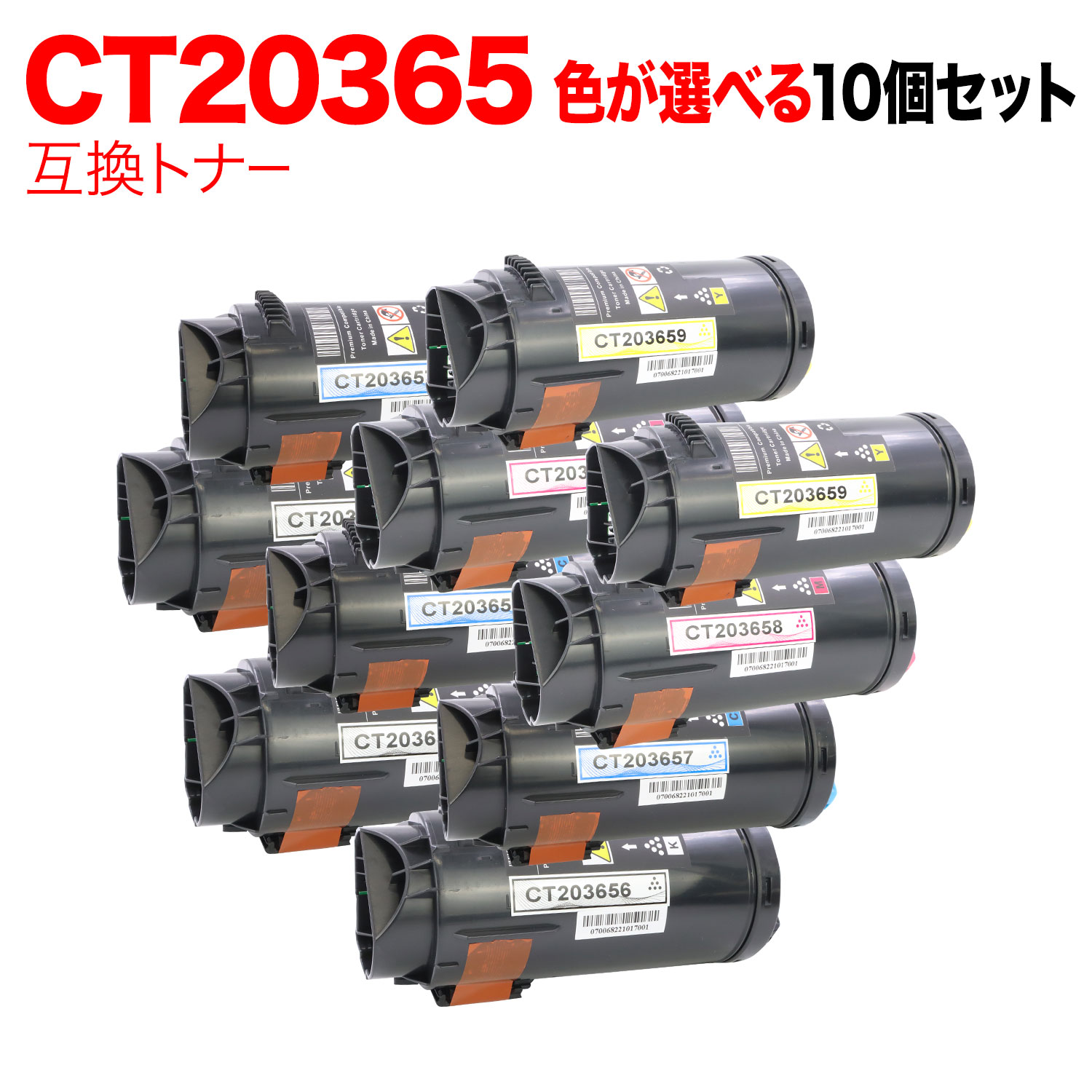 富士フイルム商行為イノベーション(ゼロックス)用 CT203656 CT203657 CT203658 CT203659 取り替えっこトナー 親しさ選りわける 10本仕掛ける フリーチョイス 大電気容量 選べる10個仕掛ける