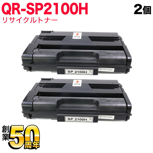 リコー用 トナーカートリッジ SP 2100H リサイクルトナー 2本仕かける 512504 大収容能力 黒いこと 2個仕かける SP 2100L SP 2200L SP 2200SFL