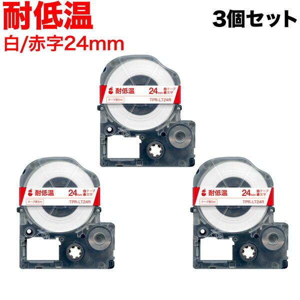 第一人者体操場用 テプラ PRO 取り替えっこ 磁気テープ薬莢 LT24R 耐低温 3個仕かける 24粍／白磁気テープ／赤文字記号／耐低温