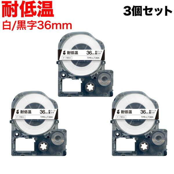 第一人者体育館用 テプラ PRO 取り替えっこ 磁気テープ薬莢 LT36K 耐低温 3個仕掛ける 36粍／白磁気テープ／黒文字／耐低温