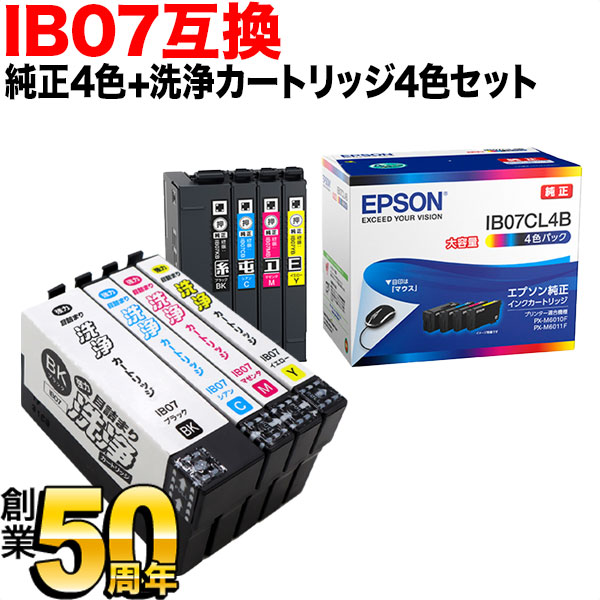 IB07 エプソン用 完全無欠インキ 4色仕掛ける+洗い濯ぎ薬莢4色用仕掛ける 完全無欠インキ＆洗い濯ぎ仕掛ける PX-M6010F PX-M6011F PX-S6010