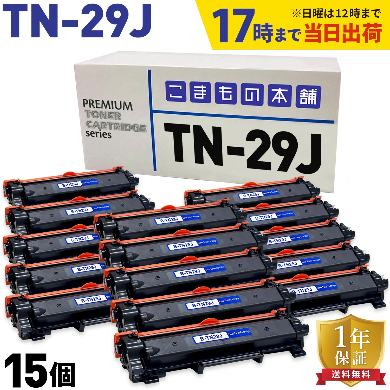 【マラソン中当店ポイント10倍 】 ブラザー用 TN-29J 互換トナー 15本セット 84XXK200147 ブラック 15個セット DCP-L2535D DCP-L2550DW FAX-L2710DN HL-L2330D HL-L2370DN HL-L2375DW MFC-L2730DN MFC-L2750DW|ビッツ&ボブ