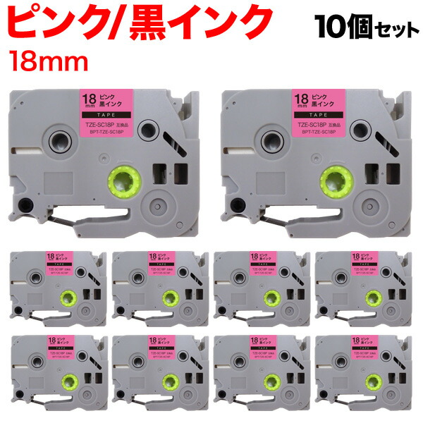 【マラソン中当店ポイント10倍 】 ブラザー用 ピータッチ 互換 テープ TZE-SC18P ラベルカートリッジ ピータッチキューブ対応 10個セット 18mm／ピンクテープ／黒文字