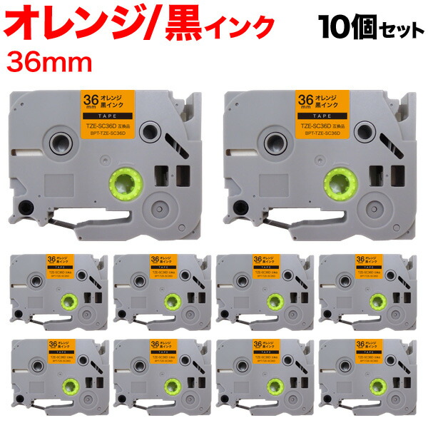 ブラザー用 ピータッチ 互換 テープ TZE-SC36D ラベルカートリッジ ピータッチキューブ対応 10個セット 36mm／オレンジテープ／黒文字