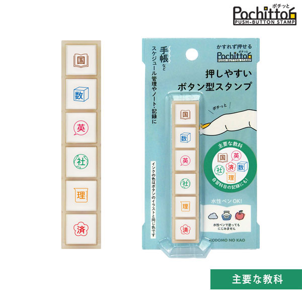 【まとめリピ割】こばとも(o^^o) こどものかお Pochitto6 ポチッと6 主要な教科 1800-020