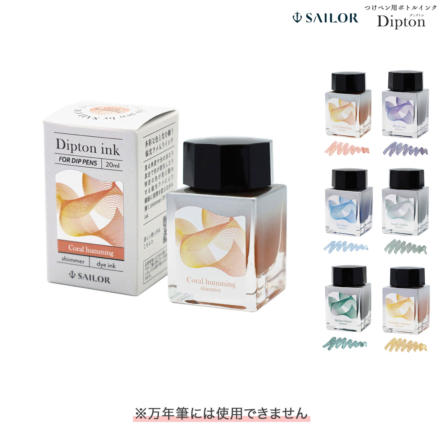 楽天市場】セーラー万年筆 つけペン用ボトルインク Dipton