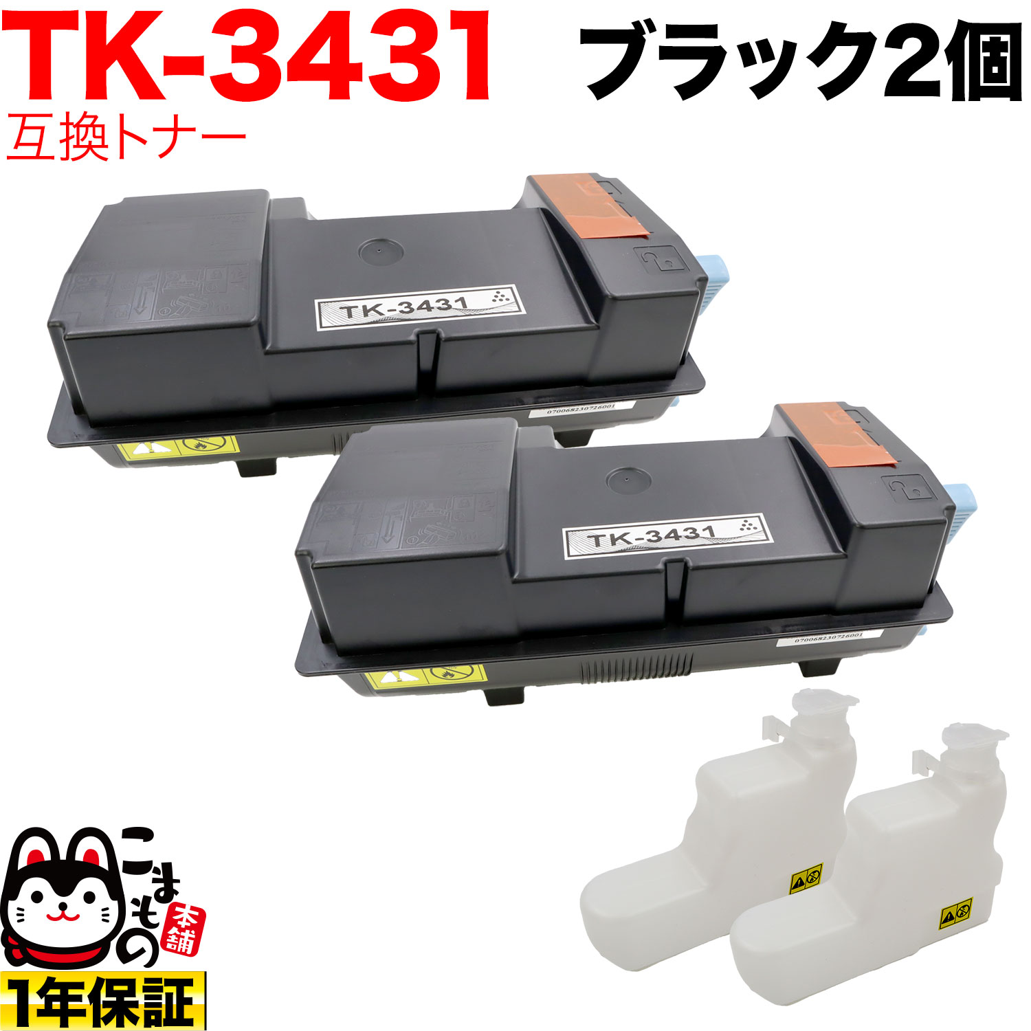 【マラソン中当店ポイント10倍 】 京セラミタ用 TK-3431 互換トナー 2本セット ブラック 2個セット ECOSYS MA6000ifx ECOSYS PA6000x|ビッツ&ボブ