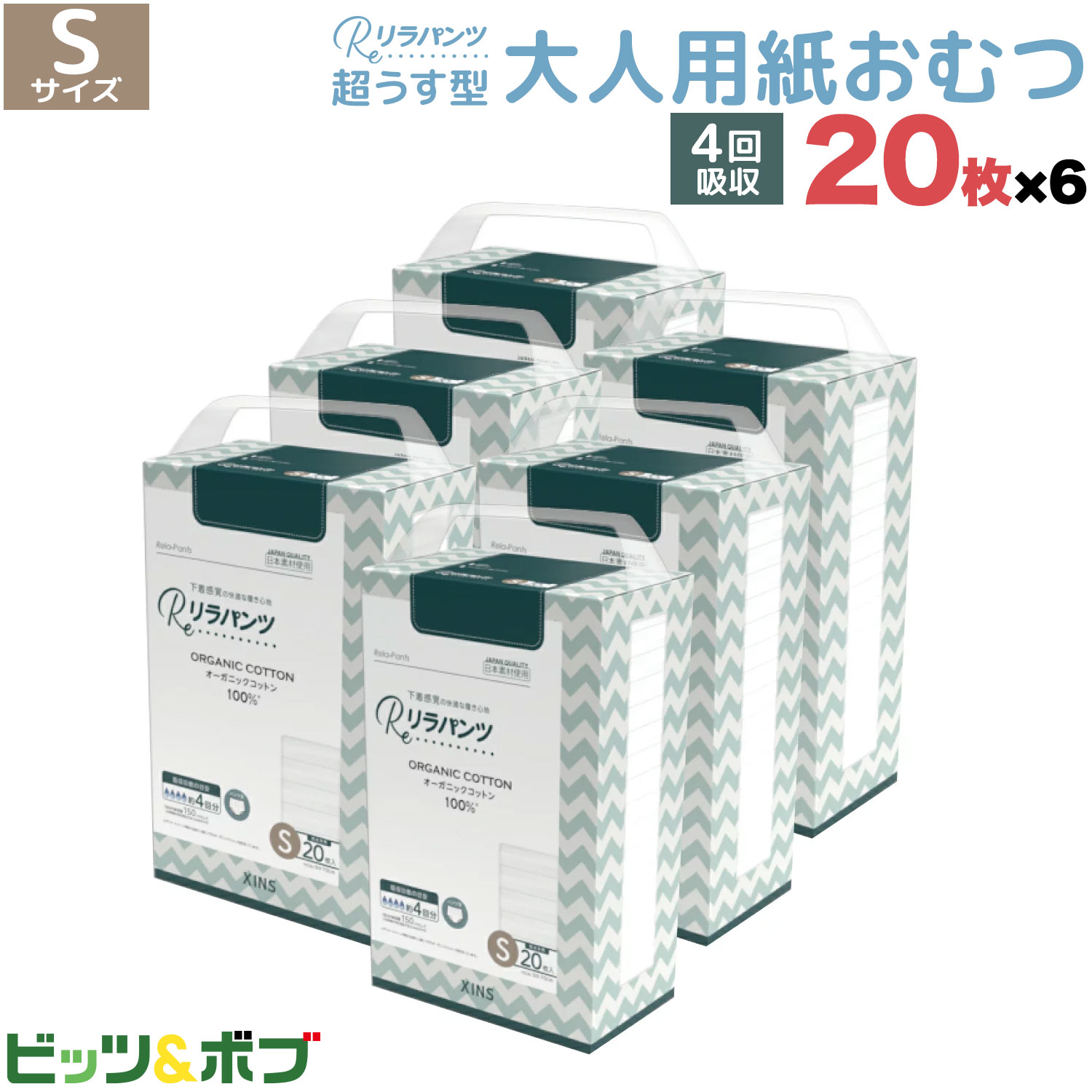 【マラソン中当店ポイント10倍 】 リラパンツ 大人用おむつ 薄型 紙オムツ 紙パンツ オーガニックコットン 4回吸収 S 20枚入×6セット 吸収量多い 介護 男性用 女性用 使い捨て 災害 120枚|ビッツ&ボブ