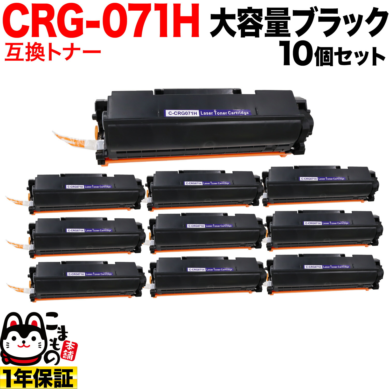 キヤノン用 CRG-071H 薬莢071H 取り替えっこトナー 10本仕掛ける 5646C003 大静電容量 黒いこと 10個仕掛ける LBP121 LBP122 MF272dw MF273dw