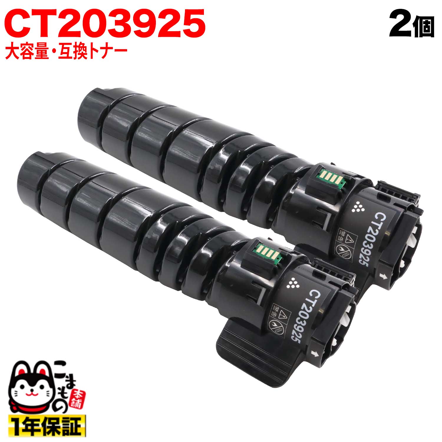 【マラソン中当店ポイント10倍 】 富士フイルムビジネスイノベーション (ゼロックス) 用 CT203925 互換トナー 2個セット 大容量 (15K) ブラック 2個セット ApeosPrint 3960S