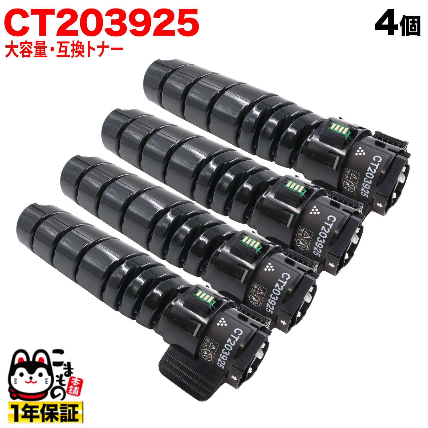 【マラソン中当店尖んがり10倍 】 富士フイルム商行為イノベーション (ゼロックス) 用 CT203925 取り替えっこトナー 4個仕掛ける 大電気容量 (15K) 黒いこと 4個仕掛ける ApeosPrint 3960S トナー-プリンター・FAX用インク-PCサプライ・消耗品