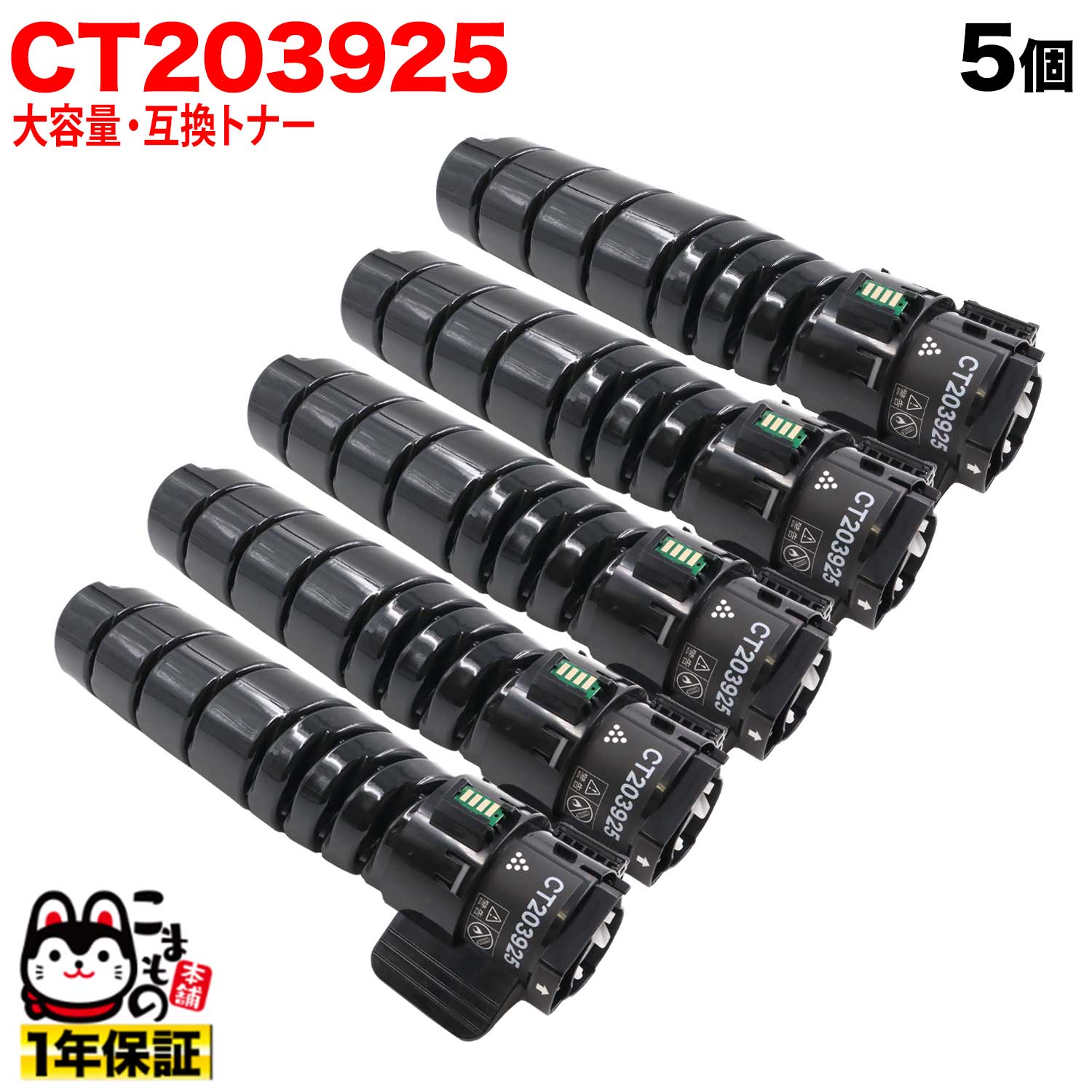 富士フイルム商行為イノベーション (ゼロックス) 用 CT203925 取り替えっこトナー 5個仕掛ける 大静電容量 (15K) 黒いこと 5個仕掛ける ApeosPrint 3960S