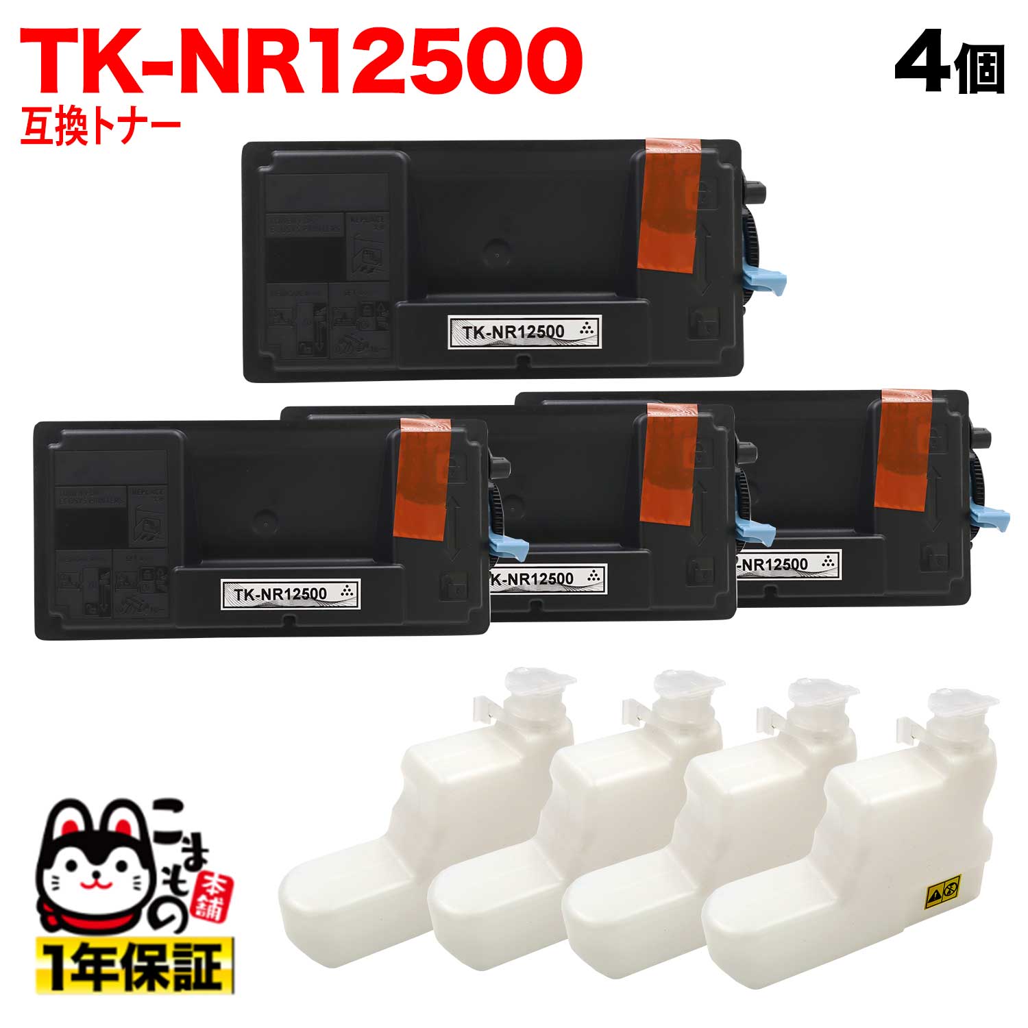 京セラミタ用 TK-NR12500 取り替えっこトナー P3145dn TypeS 専用 4本仕掛ける 黒いこと 4個仕掛ける P3145dn TypeS