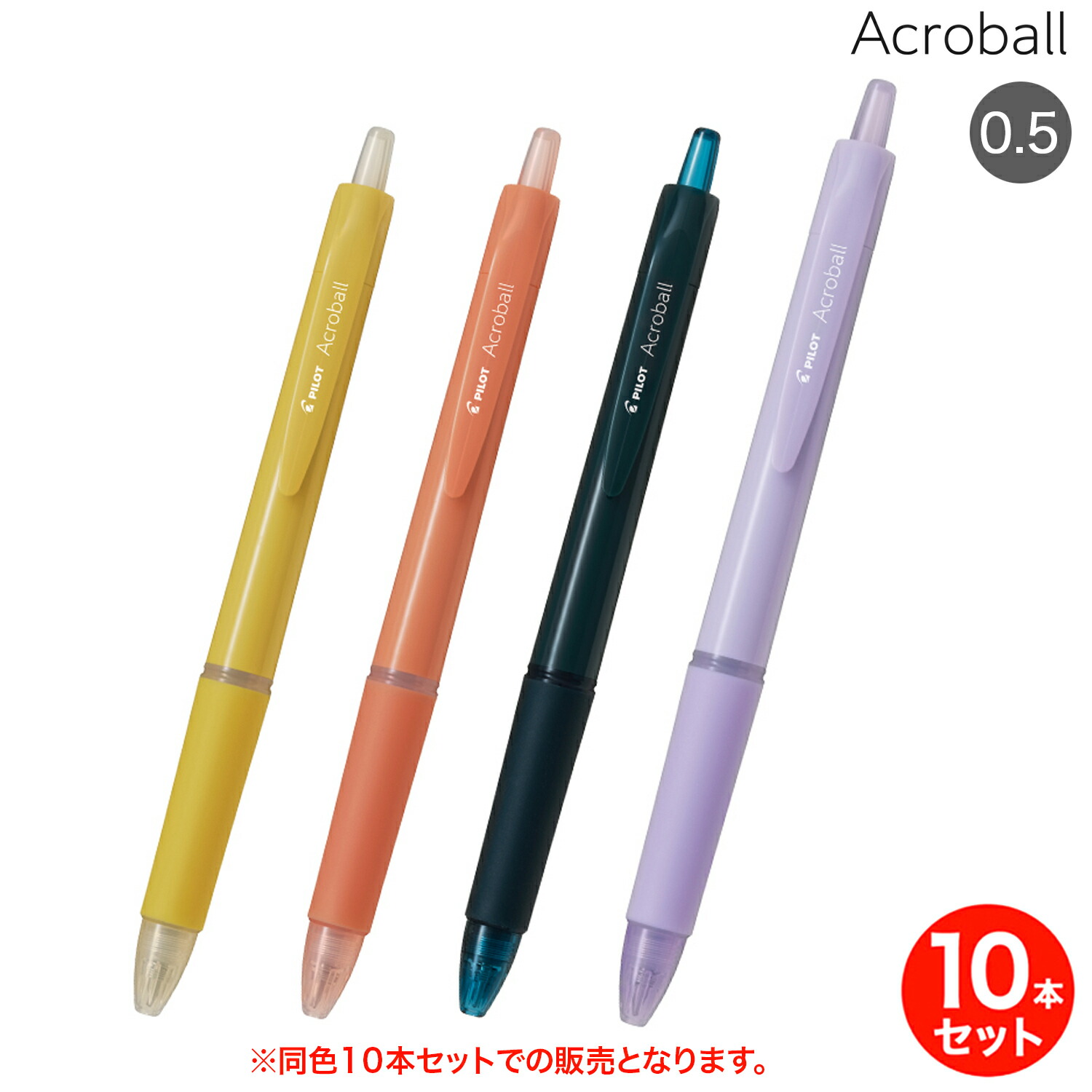 楽天市場】【取り寄せ品】PILOT パイロット Acroball アクロボール