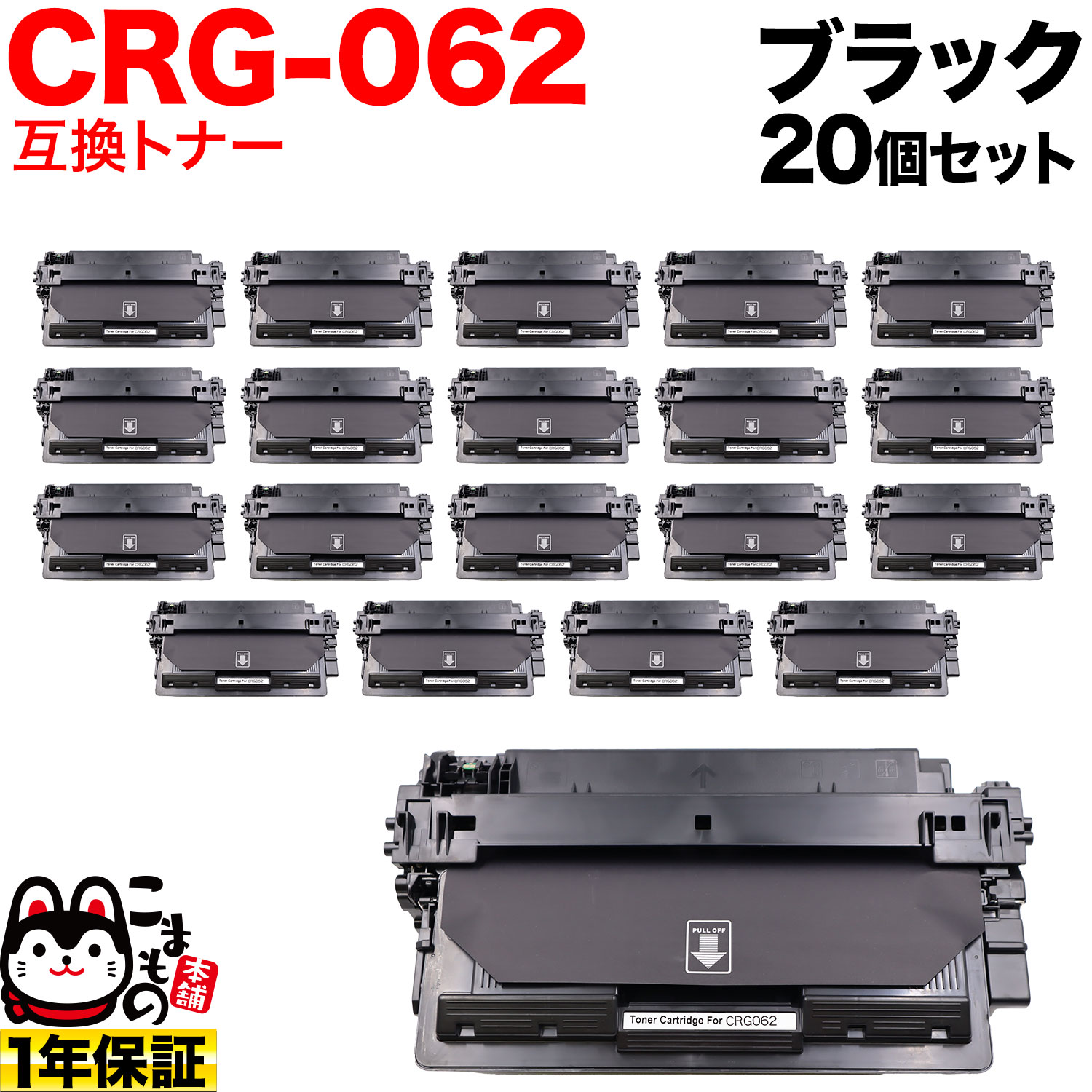 【百貨店大売り出し中尖んがり10倍】 キヤノン用 CRG-062 薬莢062 取り替えっこトナー 20本書き割り 4807C001 黒いこと 20個書き割り LBP411 LBP451 LBP451e LBP452 LBP453i