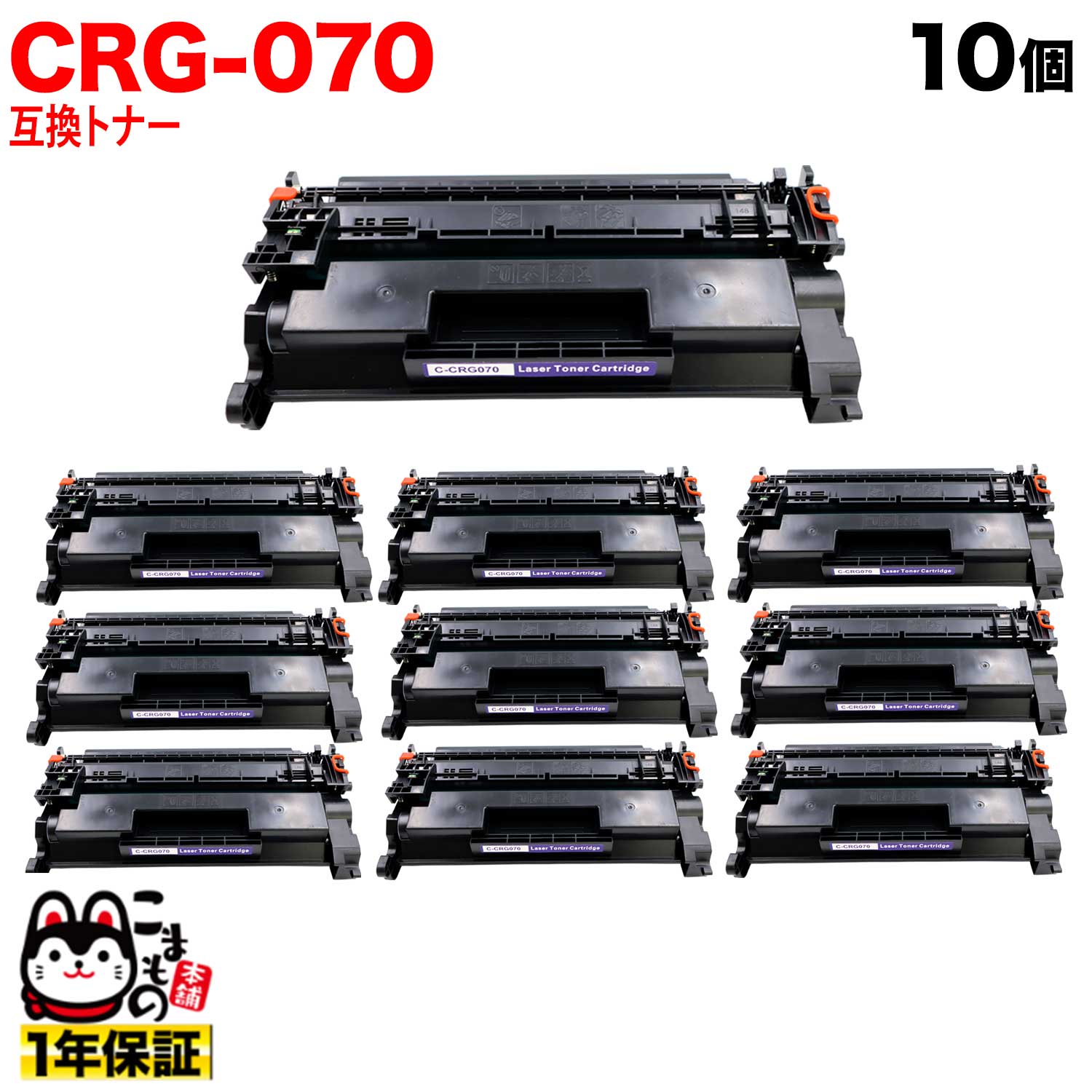 キヤノン用 CRG-070 薬莢070 取り替えっこトナー 残量見せびらかす相応う 5639C003 黒いこと 10個仕掛ける LBP241 LBP244 MF467dw