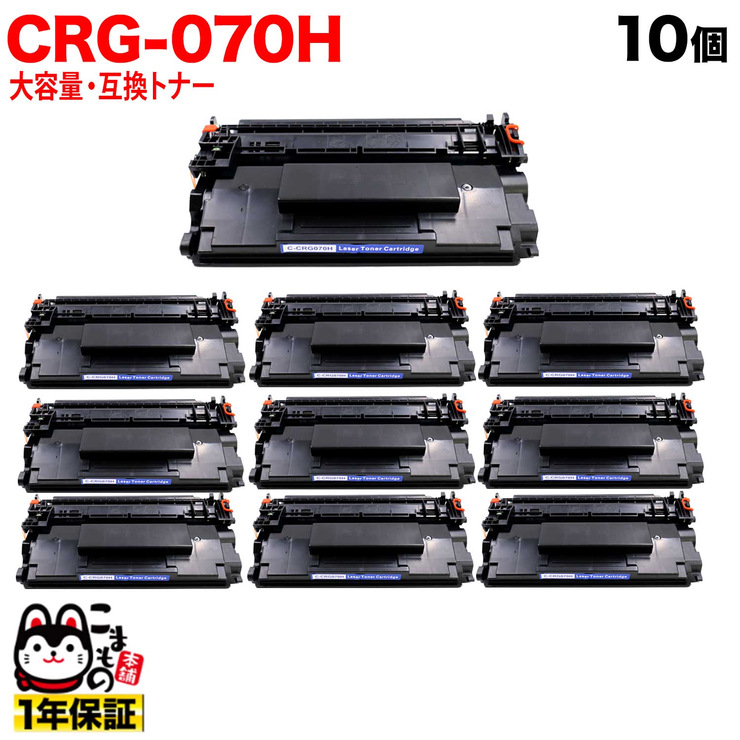 【マラソン中当店ポイント10倍 】 キヤノン用 CRG-070H カートリッジ070H 互換トナー 大容量 残量表示対応 5639C003 ブラック 10個セット LBP241 LBP244 MF467dw｜ビッツ＆ボブ