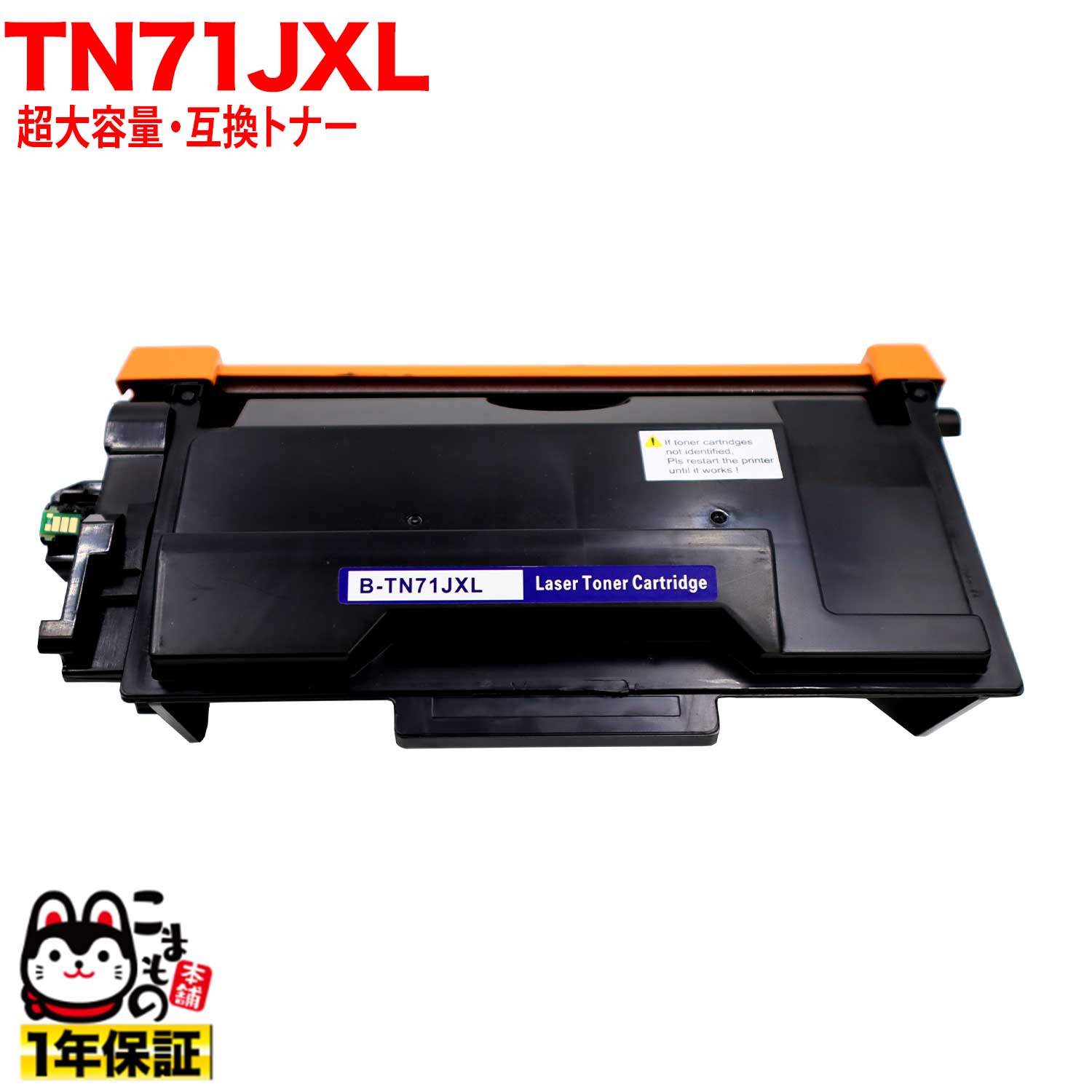 【マラソン中当店ポイント10倍 】 ブラザー用 TN71JXL 互換トナー 超・大容量 TN71J 84XXL500147 ブラック HL-L6310DW MFC-L6820DW