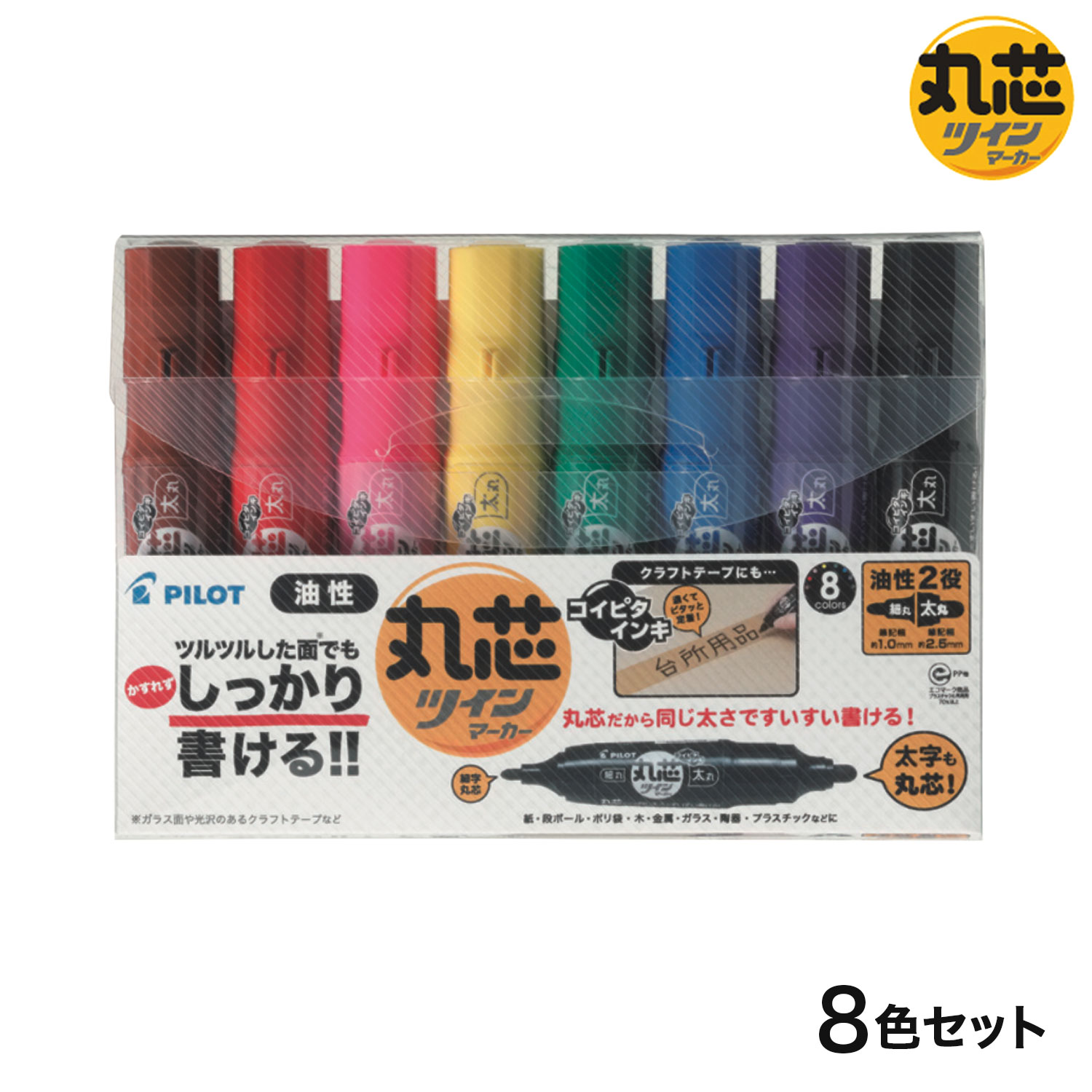 楽天市場】パイロット 油性マーカー / 丸芯ツインマーカー 8色セット