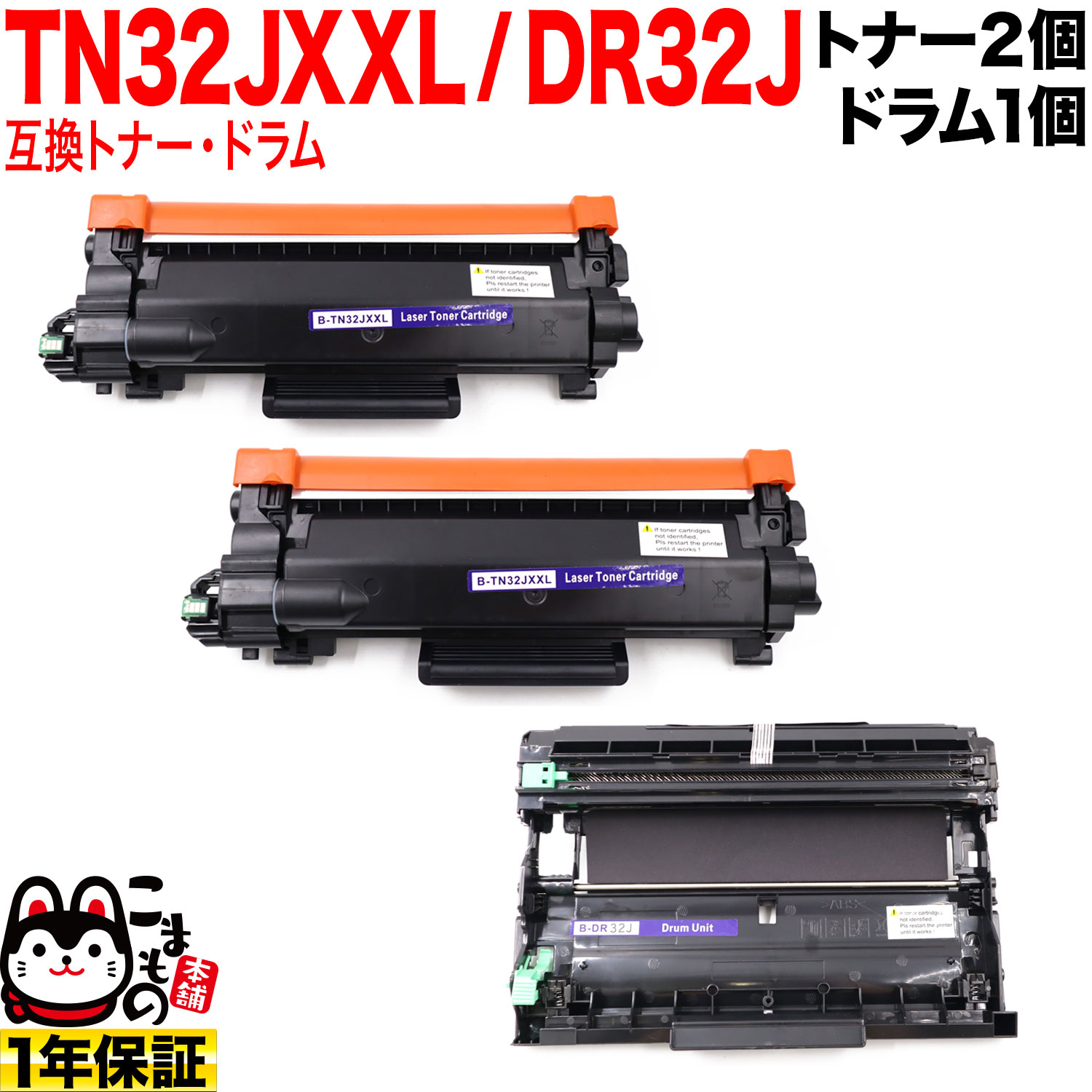 【百貨店大売り出し中尖んがり10倍】 茶飲み友だち用 TN32JXXL 超大電気容量 取り替えっこトナー 2本 ＆ DR32J 取り替えっこ膜鳴楽器 お買い得仕掛ける TN32JXL TN32J トナー2個＆膜鳴楽器仕掛ける DCP-L2600DW DCP-L2660DW