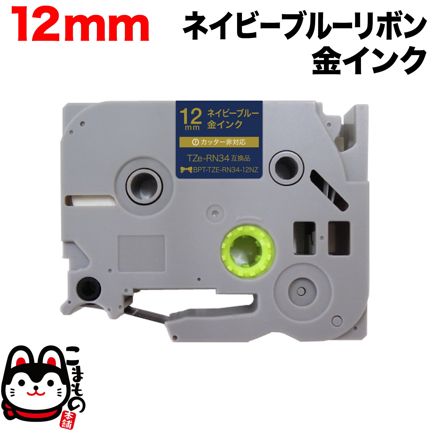 楽天市場】【全品P10倍＋最大400円クーポン】 ブラザー用 ピータッチ