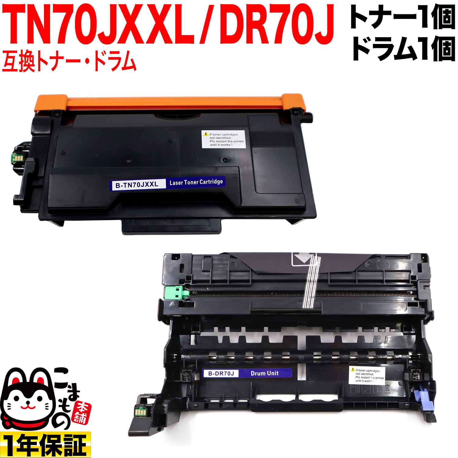 【マラソン中当店ポイント10倍 】 ブラザー用 TN70JXXL 超大容量 互換トナー ＆ DR70J 互換ドラム お買い得セット TN70JXL TN70J トナー＆ドラムセット HL-L5210DN HL-L5210DW HL-L6310DW