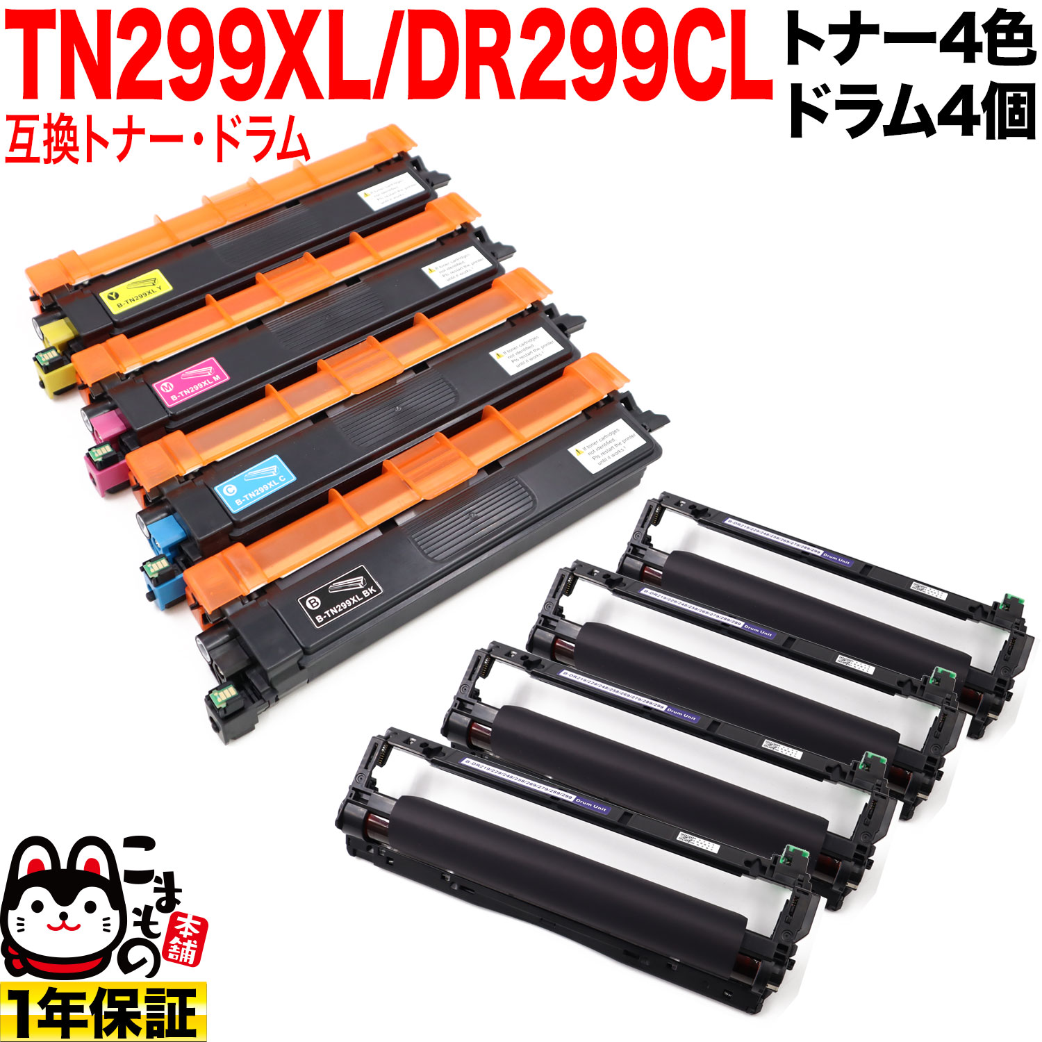茶飲み友だち用 TN299XL 取り替えっこトナー TN299XL 4色仕掛ける 全色大電気容量 ＆ DR299CL 取り替えっこ膜鳴楽器 4本 トナー＆膜鳴楽器仕掛ける HL-L3240CDW MFC-L3780CDW