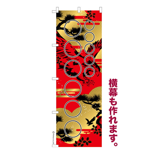 【超特急】エリザベスママオリジナルオーダーのぼり旗受付 楽天市場】【お盆も毎日発送】 卒業 入学 に変更可能 成人式