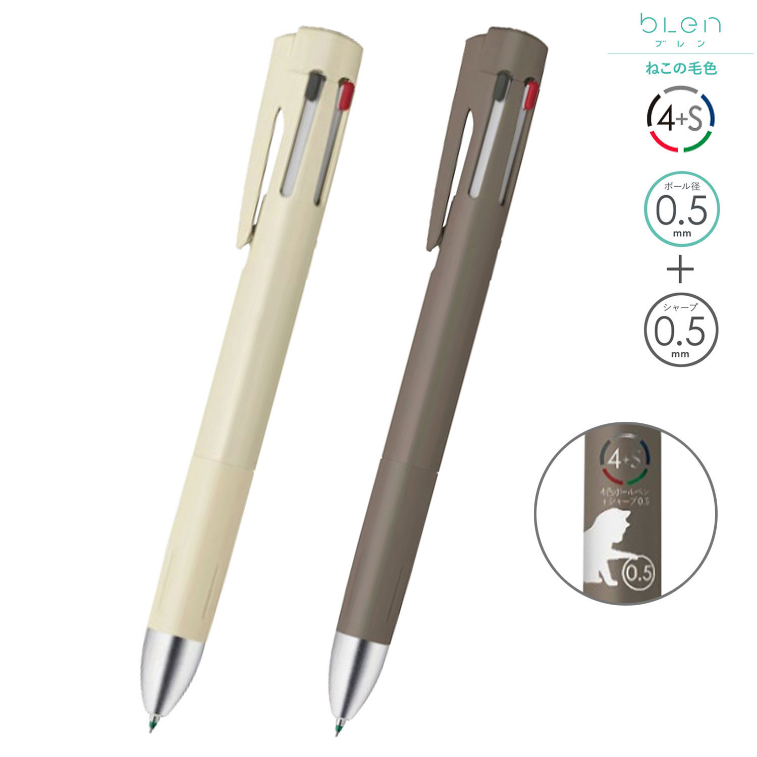 ペン太 楽天市場】ゼブラ ZEBRA ブレン4+S blen4+S 0.5 ねこの毛色 B4SAS88-NK