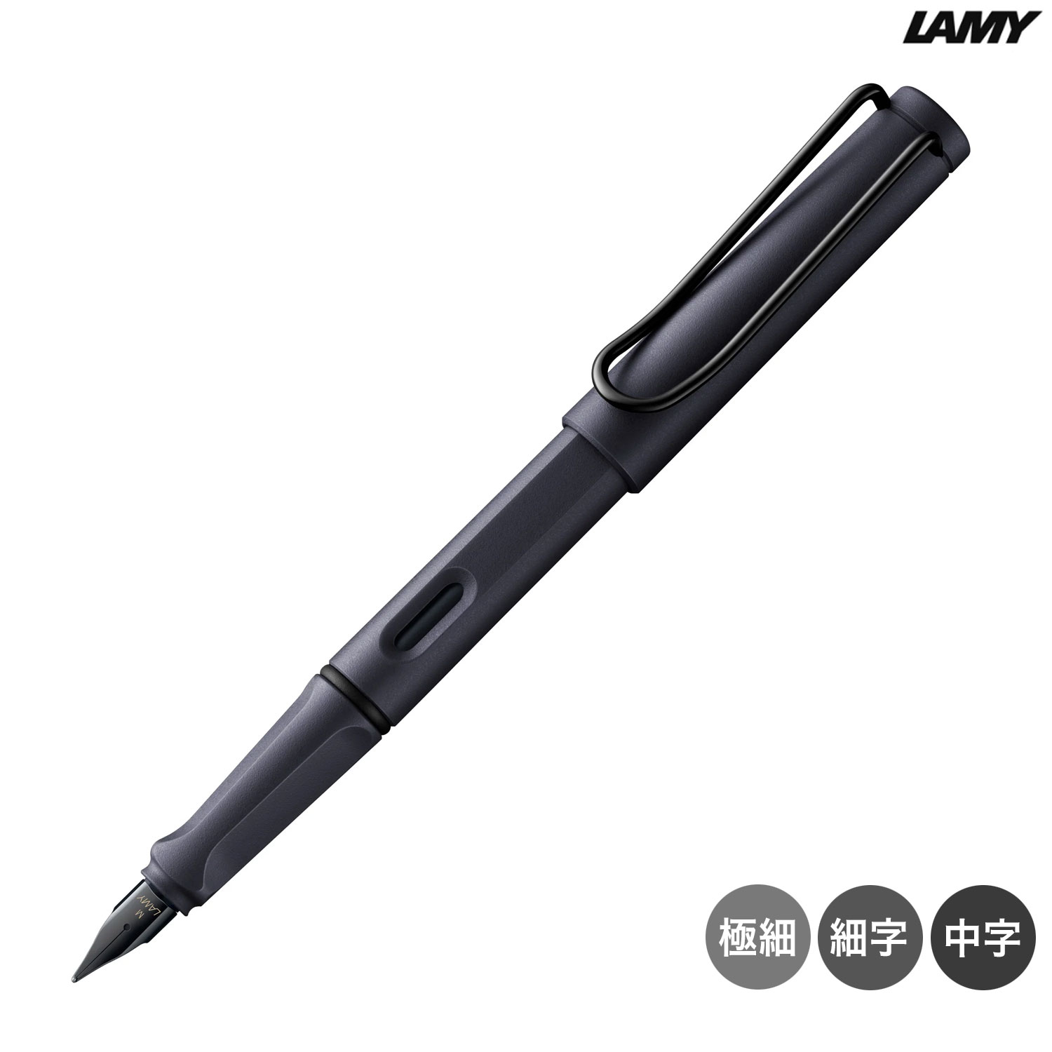 【5の倍数の日ポイント10倍】 ラミー LAMY サファリ SAFARI スチールブラック 万年筆 L0E2 全3種から選択