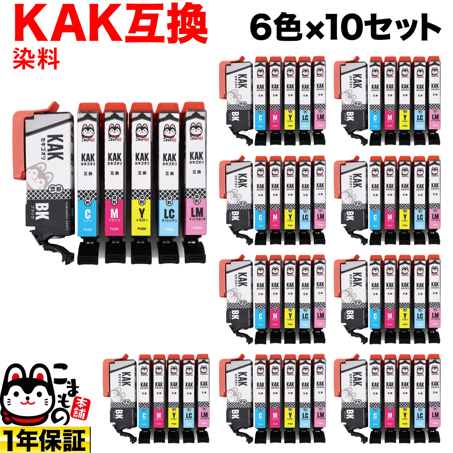 【マラソン中当店ポイント10倍 】 KAK-6CL エプソン用 KAK カキゴオリ 互換インクカートリッジ 6色×10セット EP-717A EP-817A 22,176円