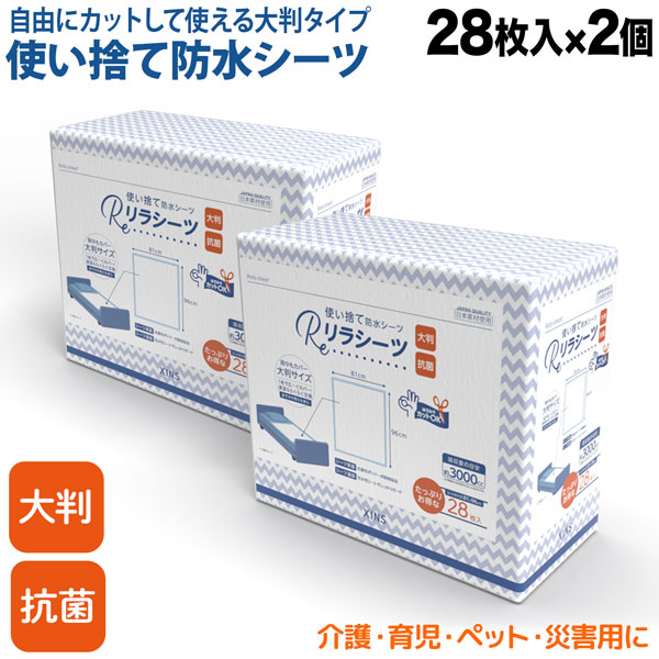【マラソン中当店ポイント10倍 】 リラシーツ 使い捨て 防水 シーツ 大判 抗菌 XLサイズ 28枚入2セット 介護 赤ちゃん ペット おねしょ 汚れ防止 災害 56枚