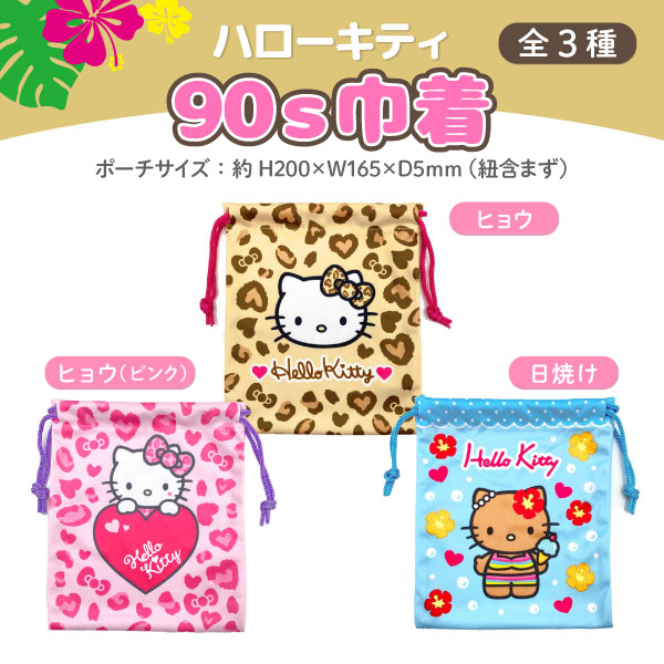 サンリオ - 日焼けキティクッション  ヒョウ柄キティポーチ キティ90s Availキティ sanrio ハローキティ 90s シリコンポーチ 単品販売 ヒョウ