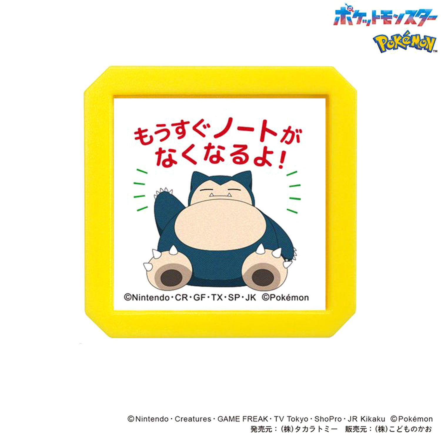 楽天市場】Nポケモン浸透印 SQ スタンプ はんこ 2877-018 カビゴン