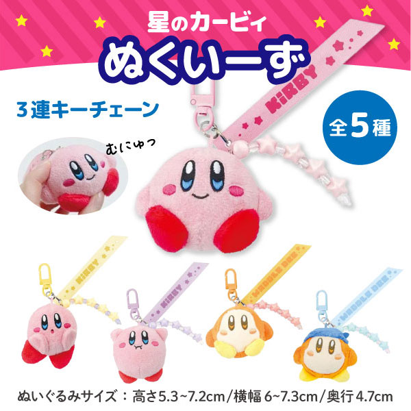 カービィ MCキデイランド限定　キーチェーン　マスコット　ぬいぐるみ　2015 カービィ MCキデイランド限定 キーチェーン マスコット