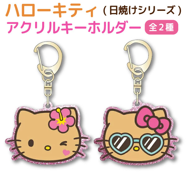 楽天市場】ハローキティ 日焼けシリーズ フェイス型 アクリル