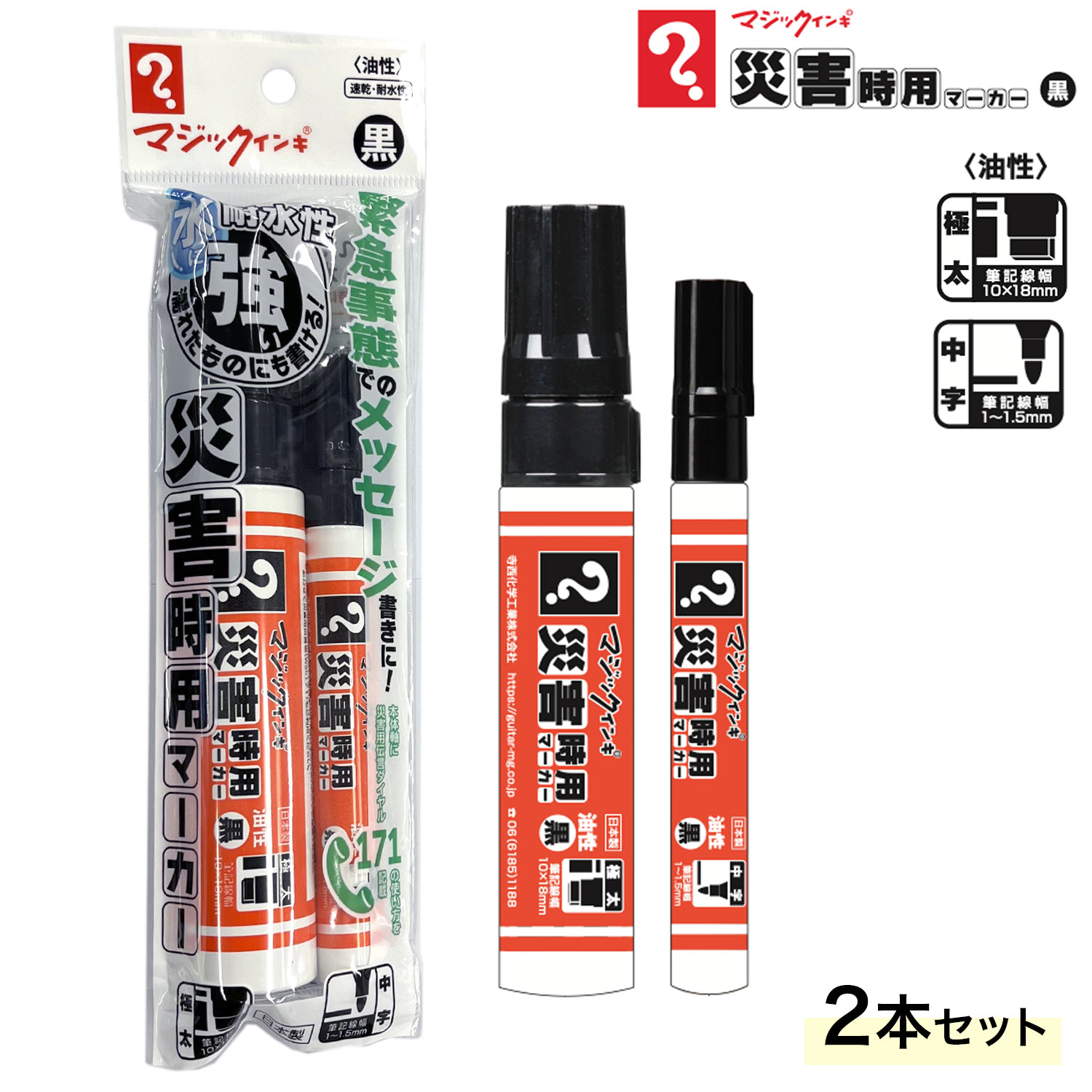 楽天市場】寺西化学工業 マジックインキ 災害時用マーカー 極太・中字