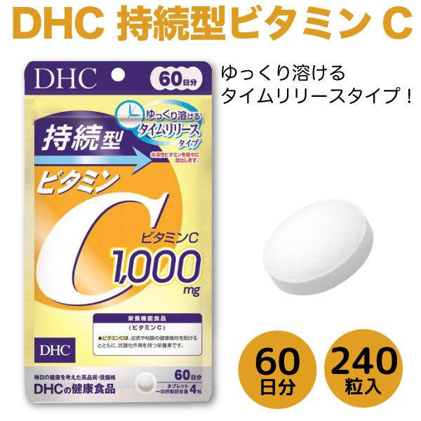 楽天市場】DHC 持続型ビタミンC 60日分 2袋 栄養機能食品 サプリメント