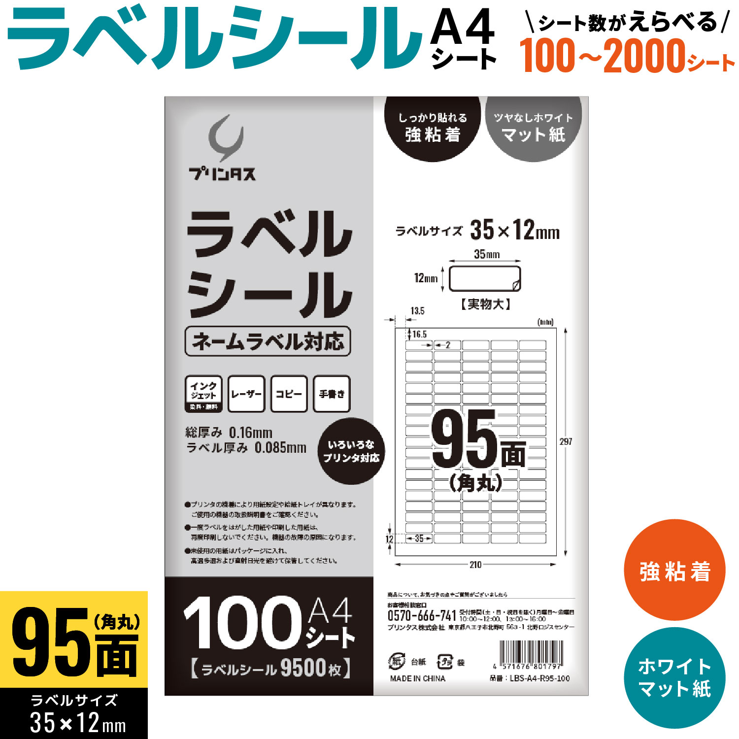 【百貨店大売り出し中尖んがり10倍】 プリンタス 付け紙消印 A4 角丸 95面 名まえ付け紙相応う 白いこと ツヤなし 引っ敷き しっかり貼れる強ねばり着く 枚数を選りわける
