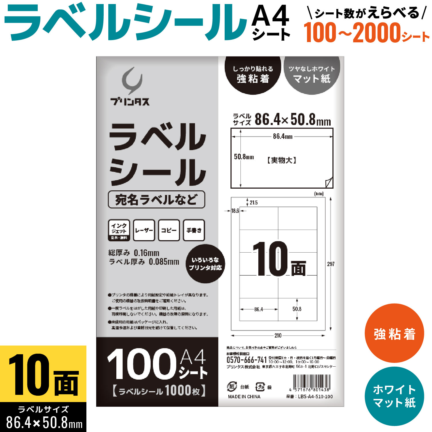 【マラソン中当店ポイント10倍 】 プリンタス ラベルシール A4 10面 宛名ラベルなど ホワイト ツヤなし マット しっかり貼れる強粘着 枚数を選択|ビッツ&ボブ