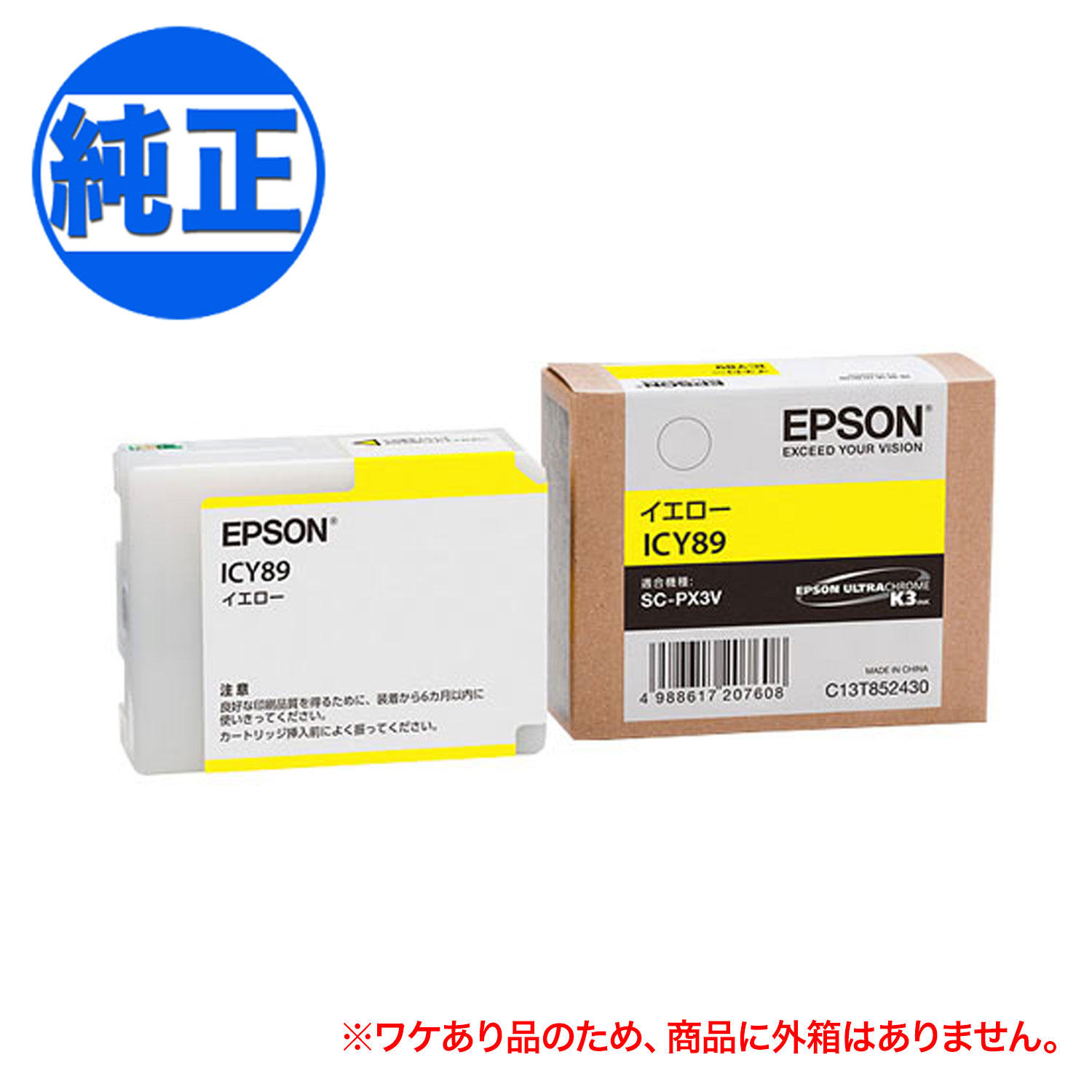 訳あり EPSON 純正インク IC89インクカートリッジ イエロー (SC-PX3V用) ICY89 SC-PX3V 4,462円