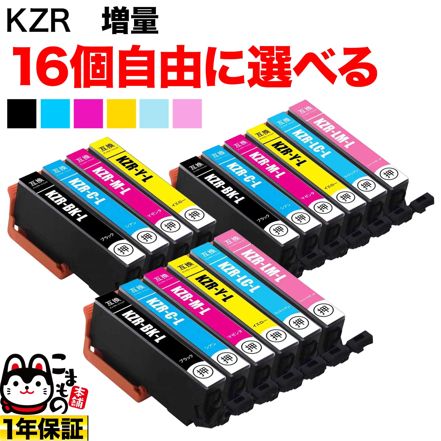 【百貨店大売り出し中尖んがり10倍】 KZR 勇魚 エプソン用 取り替えっこインキ薬莢 大まか選りわける16個書き割り フリーチョイス 選べる16個書き割り EP-988A3