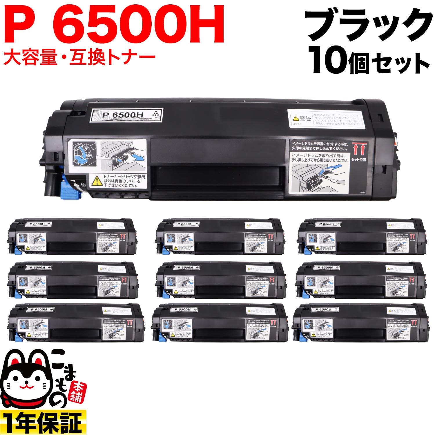 【百貨店大売り出し中尖んがり10倍】 リコー用 トナー P 6500H 600703 取り替えっこトナー 大静電容量 10個書き割り 黒いこと 10個書き割り P 6500 P 6500LE P 6510 P 6510LE P 6520 P 6520LE IP 6530 IP 6530LE