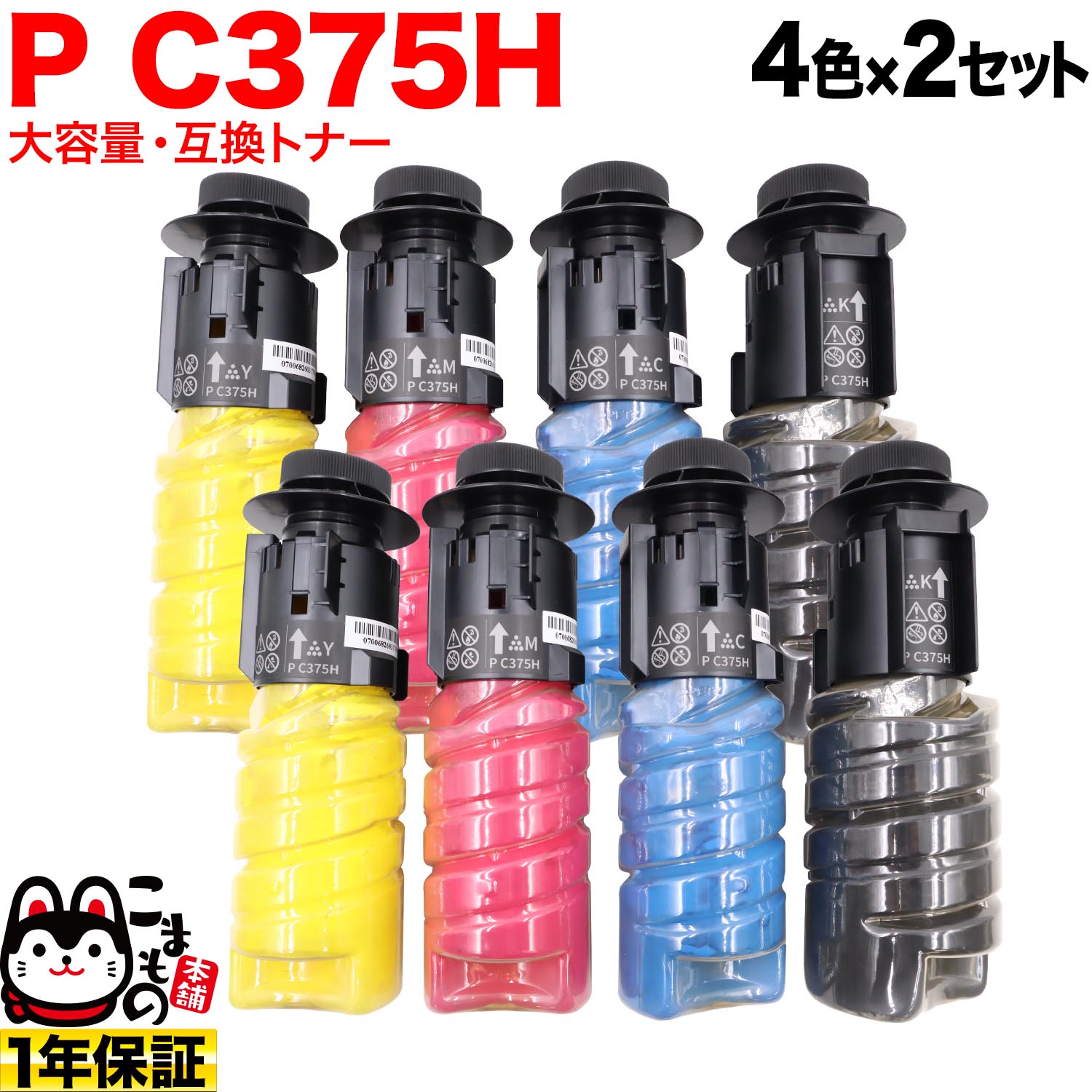 【百貨店大売り出し中尖んがり10倍】 リコー用 トナー P C375H 取り替えっこトナー 大静電容量 4色×2書き割り P C370空想科学小説 P C375