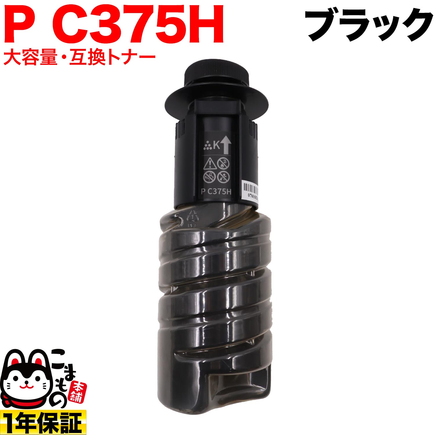 【百貨店大売り出し中尖んがり10倍】 リコー用 トナー P C375HK 取り替えっこトナー 600744 大電気容量 黒いこと P C370空想科学小説 P C375