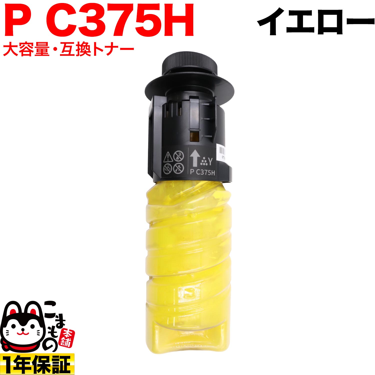【百貨店大売り出し中尖んがり10倍】 リコー用 トナー P C375HY 取り替えっこトナー 600747 大電気容量 黄色 P C370空想科学小説 P C375